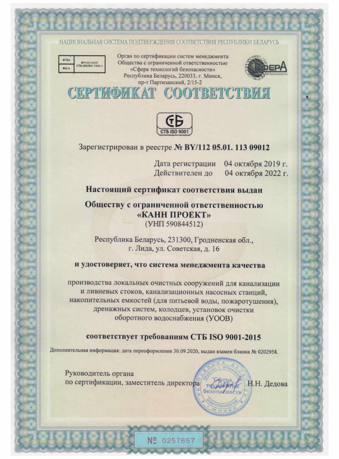 Сертификаты ООО "КАНН ПРОЕКТ"