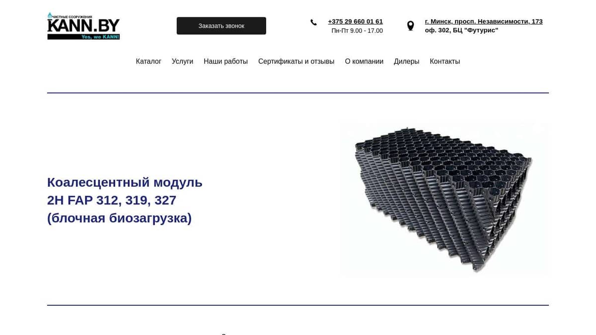 Коалесцентный модуль 2Н FAP 312, 319, 327 купить в Минске от производителя