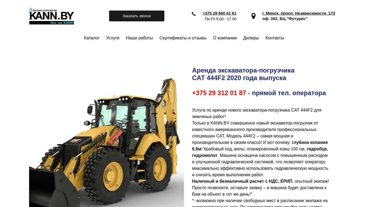 Аренда экскаватора-погрузчика CAT 444F2 - ООО 