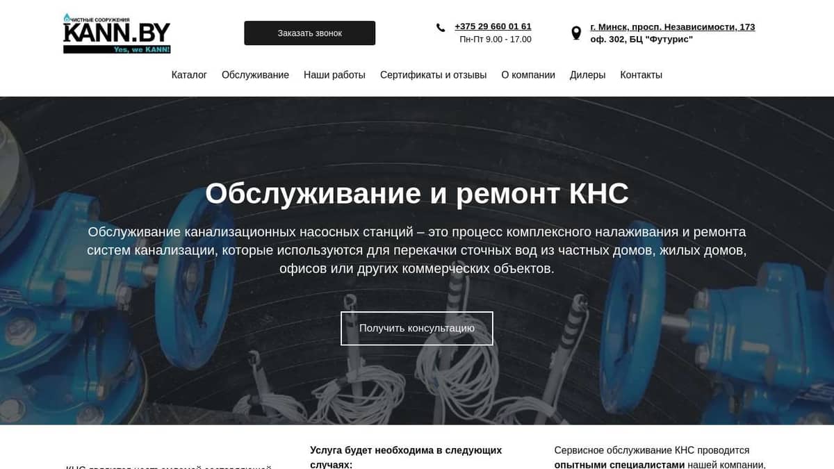 Сервисное обслуживание канализационных насосных станций в Минске - ООО  