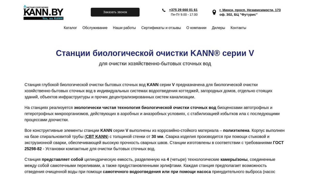 Автономная канализация KANN серии V - КАНН ПРОЕКТ