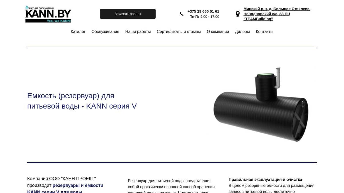Емкость (резервуар) для питьевой воды пластиковая купить в Минске, цена