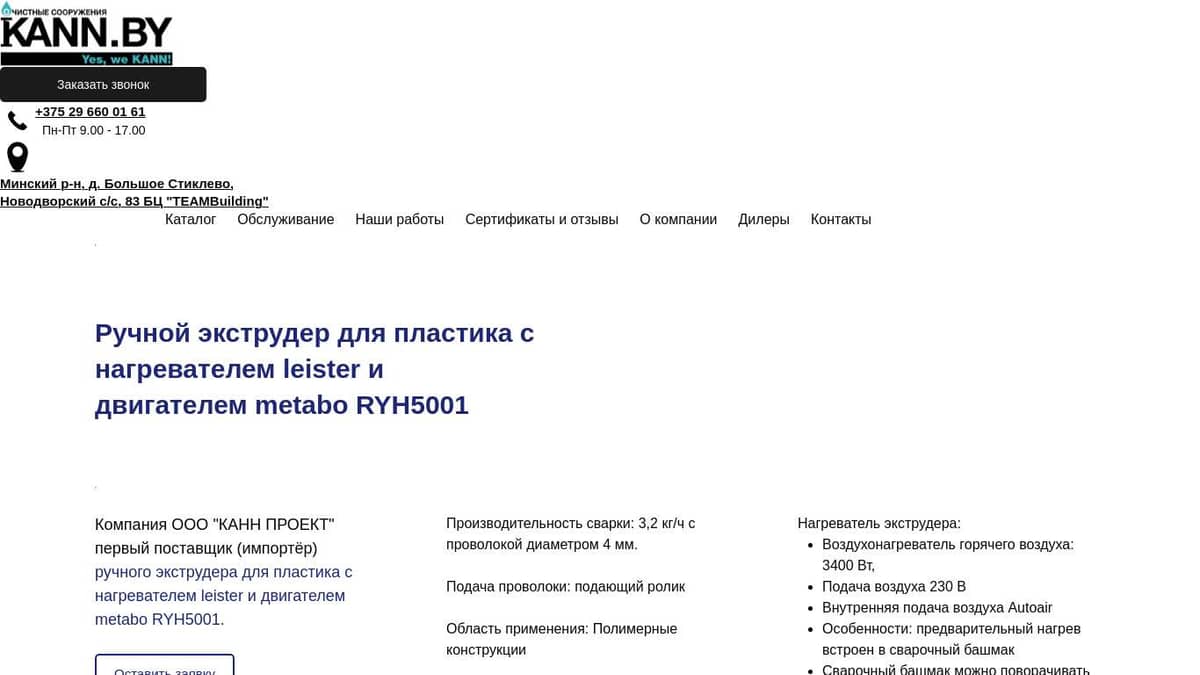 Ручной экструдер для пластика с нагревателем купить в Минске