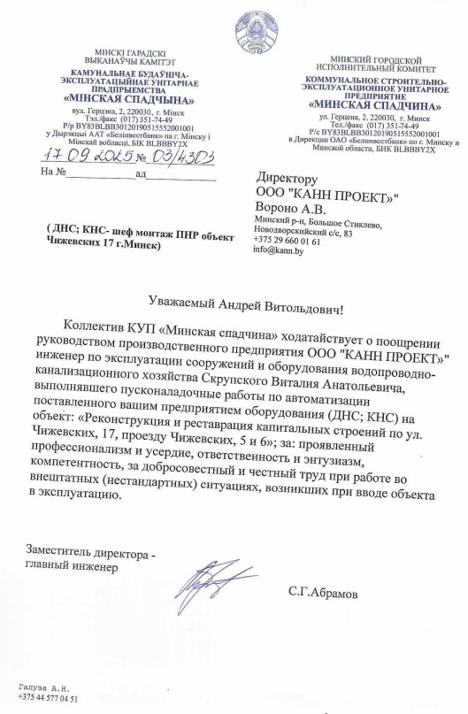 Отзывы КАНН ПРОЕКТ