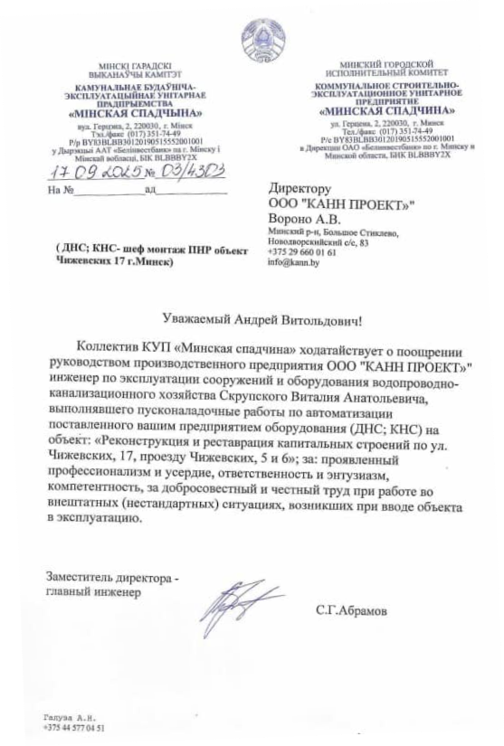 Отзывы КАНН ПРОЕКТ